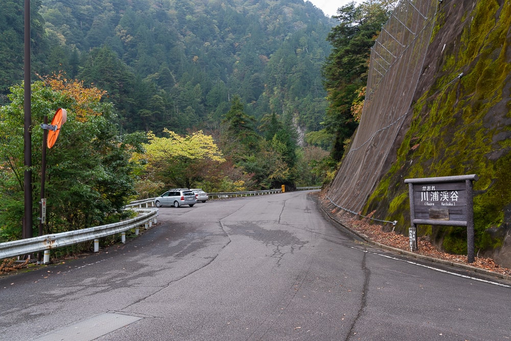川浦渓谷(かおれけいこく)駐車場