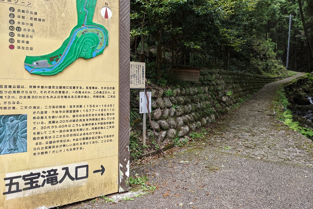 五宝滝(ごほうだき)アクセス