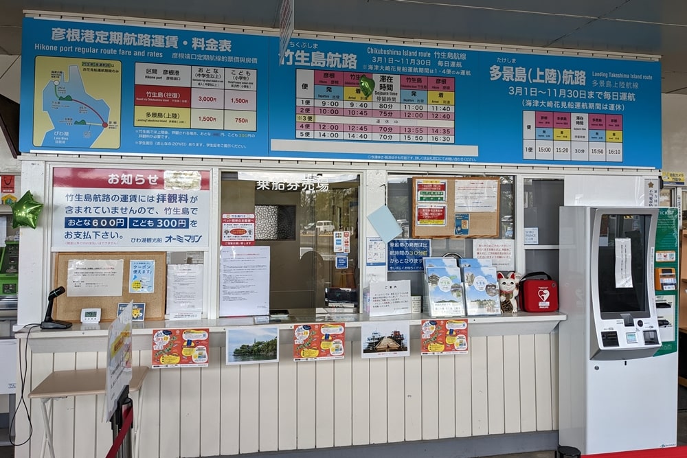 オーミマリン 彦根港支店遊覧船のりば