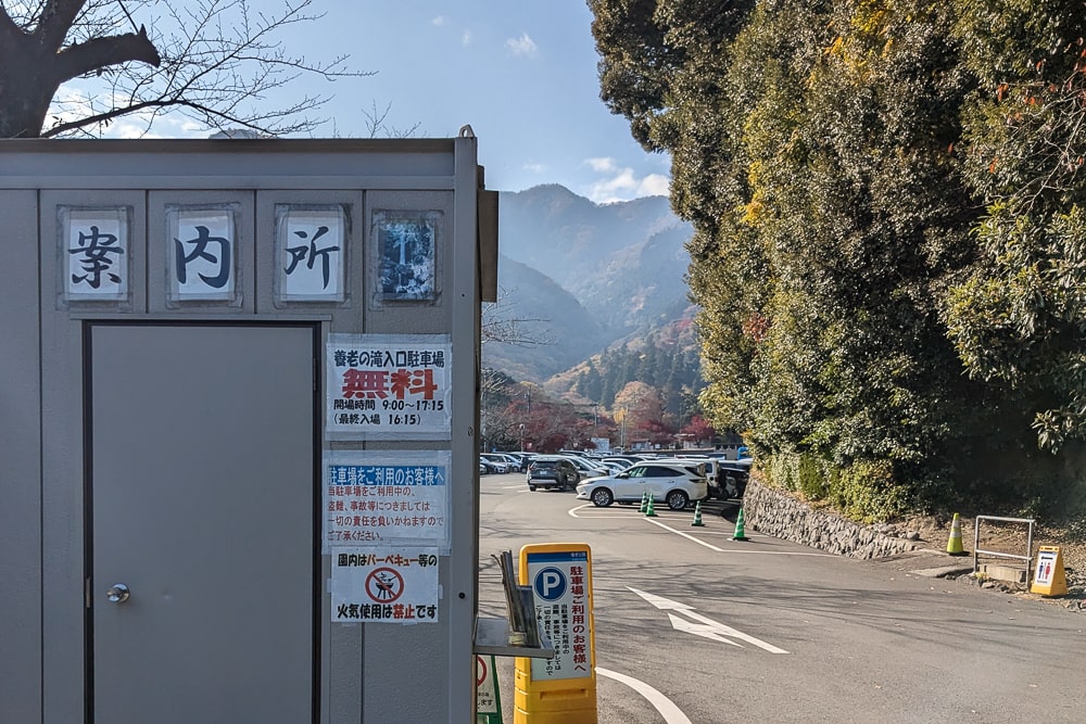 養老の滝入口駐車場
