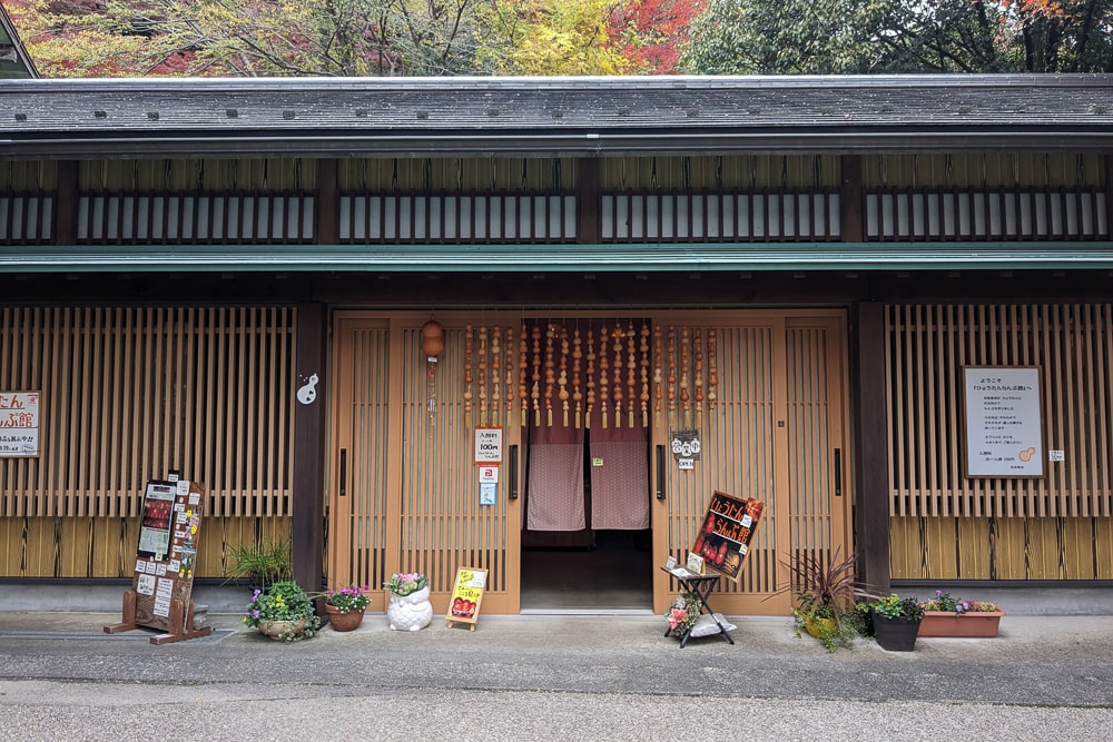ひょうたんらんぷ館