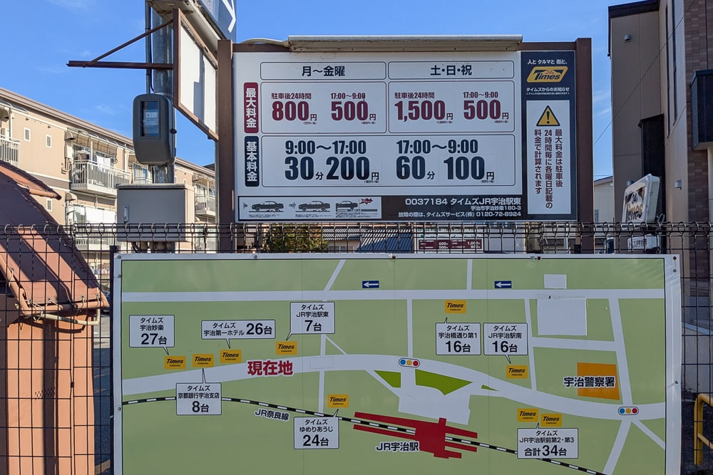 平等院の周辺のコインパーキング