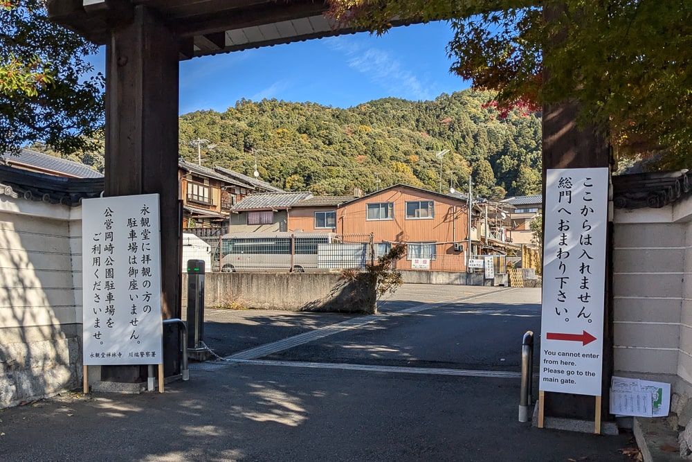 永観堂駐車場