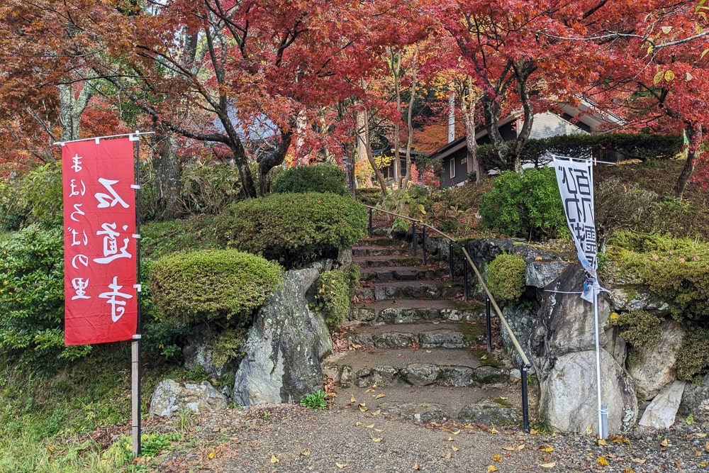 鶏足寺（旧飯福寺）アクセス