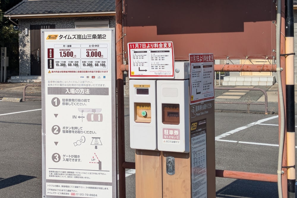 タイムズ嵐山三条第2