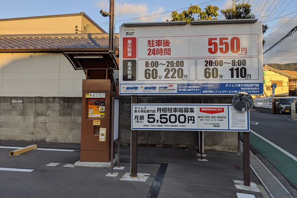 タイムズ東大寺転害門西