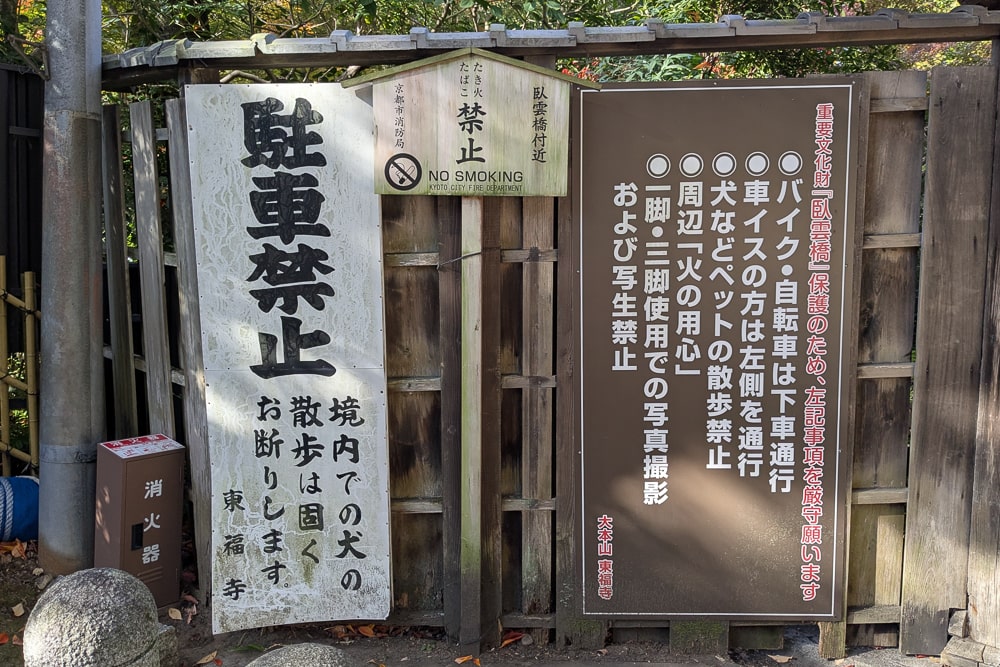 臥雲橋は三脚禁止