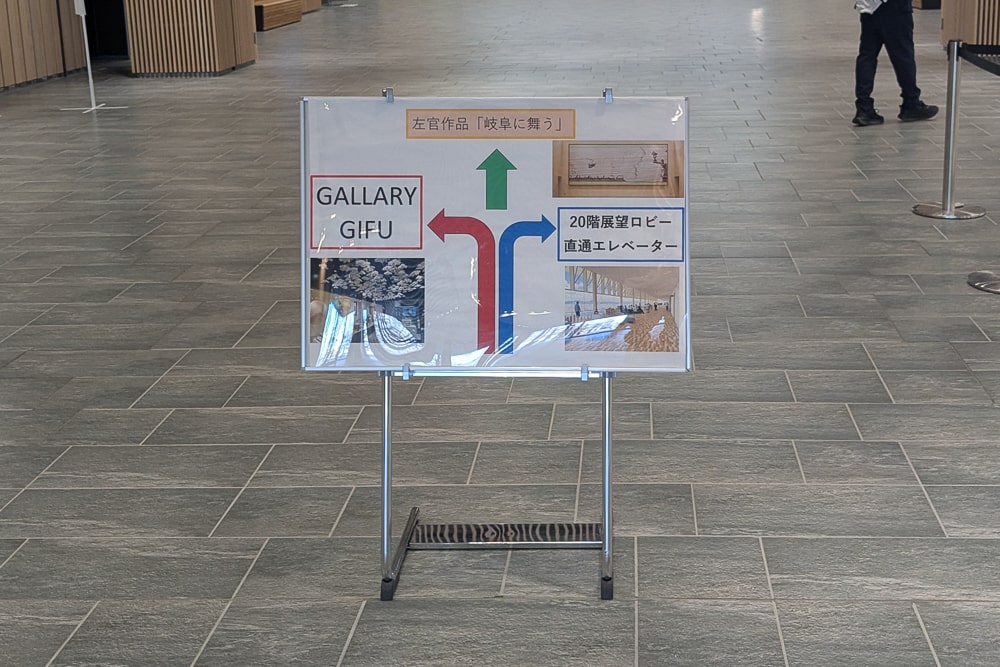 展望ロビーへの案内板