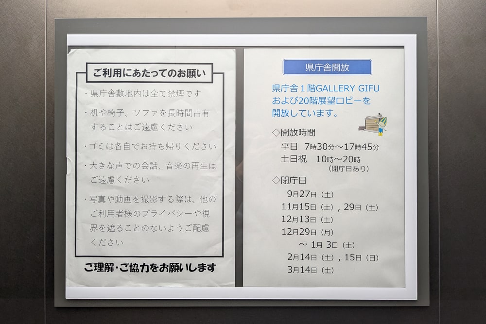 岐阜県庁舎20階展望ロビー