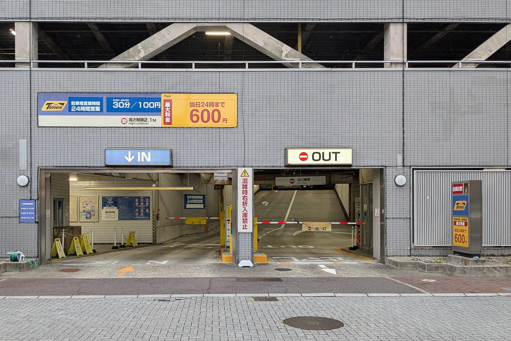 タイムズ蕪城パーク