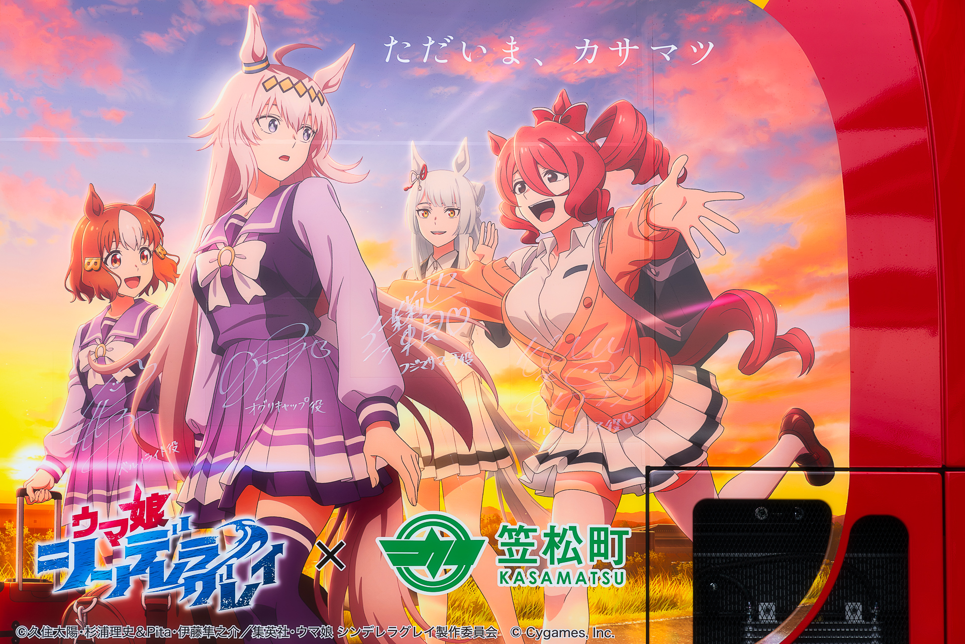 笠松町民バス（ウマ娘コラボラッピング）