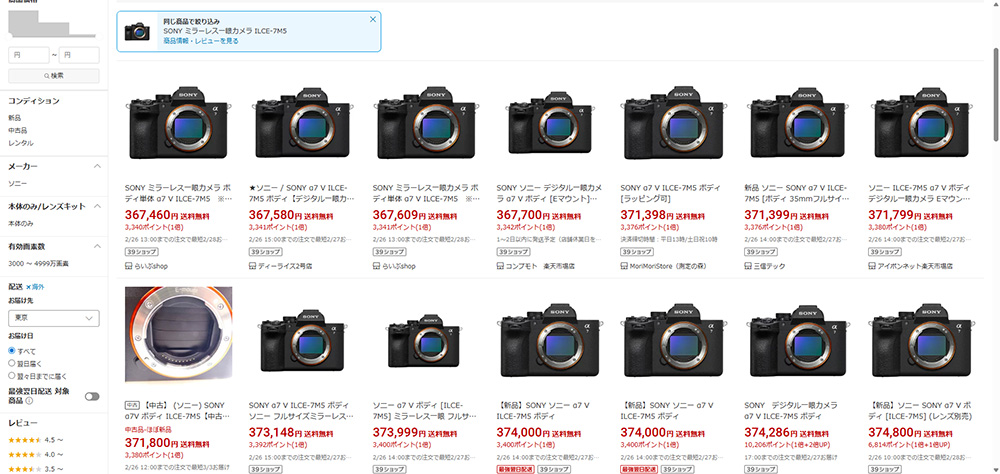 楽天市場のILCE-7M5最安値