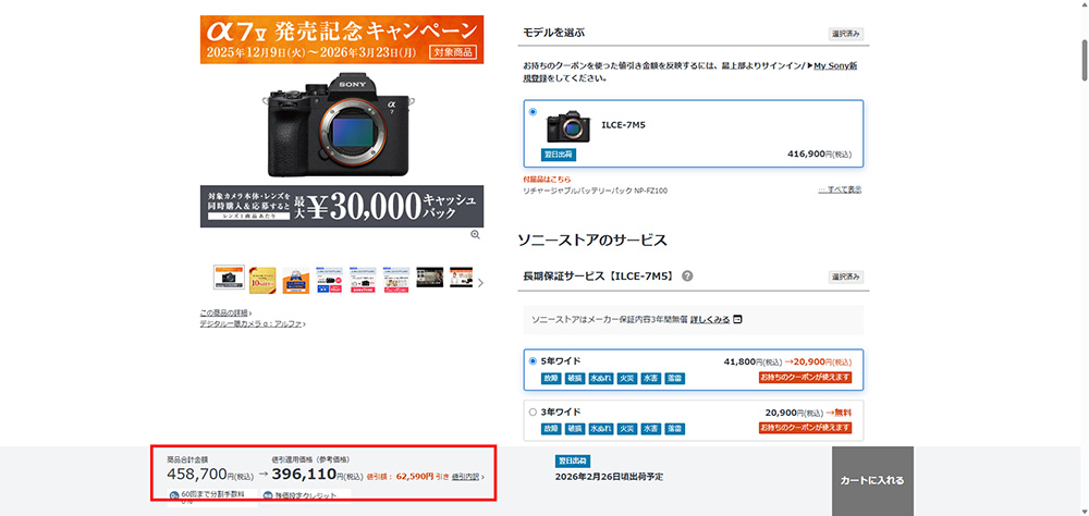 α7V(ILCE-7M5)をソニーストアでシミュレーション